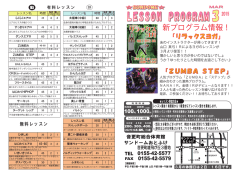 3月のレッスンプログラム