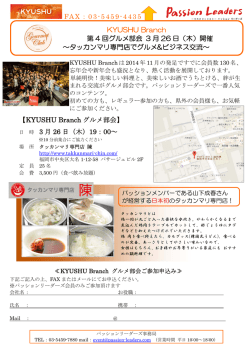 KYUSHU Branch 第 4 回グルメ部会 3 月 26 日