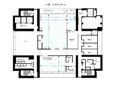 ペガサスホール図面（PDF：61KB）