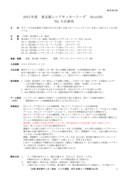 リーグ要項Over50 - 東京都シニアサッカー連盟