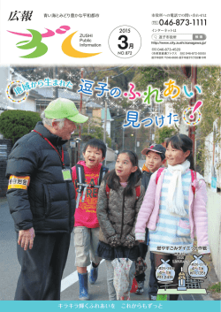 広報ずし3月号（タブレット・スマートフォン用）