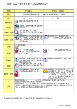 鼠径ヘルニア根治術を受けられる患者さんへ