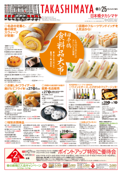 ポイントアップ特別ご優待会