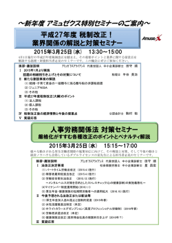 ～新年度アミュゼクス特別セミナーのご案内～