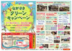 ながさきグリーンキャンペーンパンフレット（A3版）（PDF形式