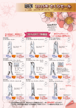 2015年 さくらセール - 歯科器具・歯科矯正器具販売の TASK