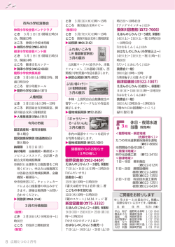 3月の展示 ふれあい橋ギャラリー