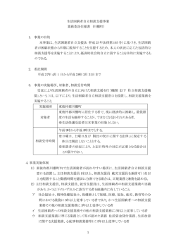 生活困窮者自立相談支援事業 業務委託仕様書 (川棚町) 1