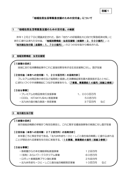 「地域住民生活等緊急支援のための交付金」について 1
