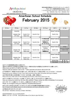 February 2015 - アメラジアンスクール・イン・オキナワ