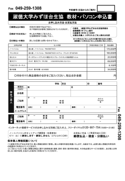 教材・パソコンお申込用紙はこちらから