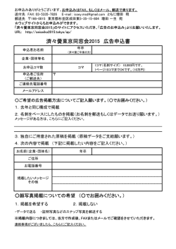 広告申込書（PDF版） - 済々黌東京同窓会2015
