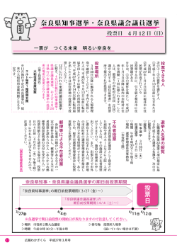 奈良県知事選挙・奈良県議会議員選挙