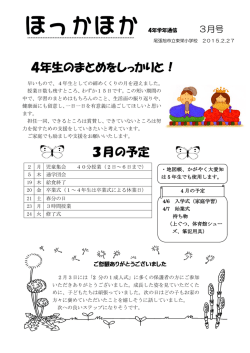 3月の予定 4年生のまとめをしっかりと！