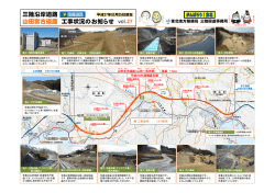 三陸沿岸道路 山田宮古道路 工事状況のお知らせ vol. 27