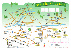 いなか舎 - 富加町役場