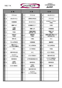 イベントカレンダー - 公益社団法人日本産業退職者協会