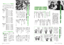 3月21日・28日 4月 4日・11日