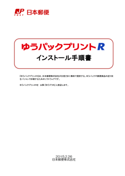 インストール手順書