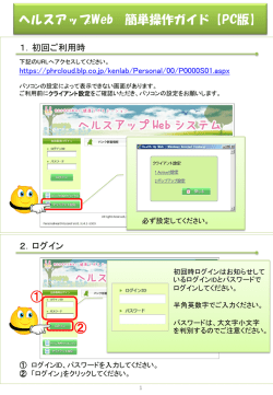 ヘルスアップWeb 簡単操作ガイド