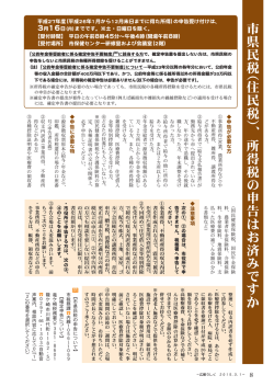 市県民税（住民税）、所得税の申告はお済みですか