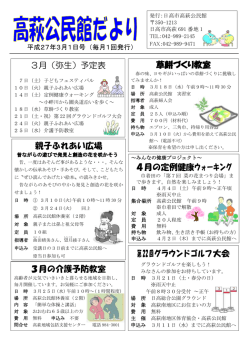 高萩公民館 [591KB pdfファイル]