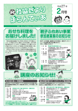 社協たより ほらんてぃあ