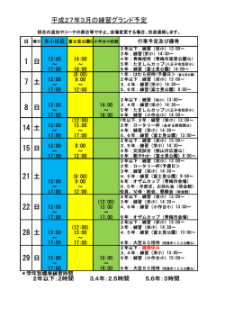 3月活動予定