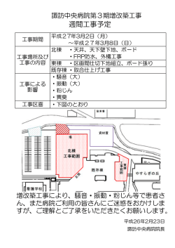 週間工事予定 - 諏訪中央病院