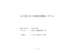 山口県土木工事設計積算システム