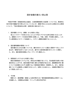 設計金額の漏えい防止策 [85KB pdfファイル]