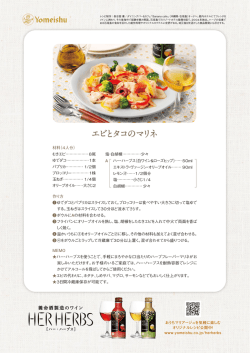 エビとタコのマリネ