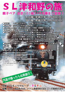 親子ペア 合計120組240名様をご招待！