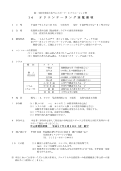 オリエンテーリング