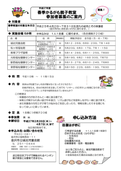 平成27年度春季かるがも親子教室参加者募集のご案内（PDF）