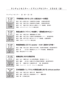 ランチョンセミナー・イブニングセミナー 3 月 6 日（金）