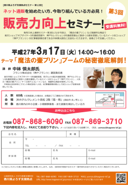 「販売力向上連続セミナー」第3回開催（講師 中林慎太郎氏）について