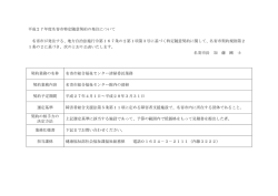 平成27年度名寄市特定随意契約の発注について(PDF文書)