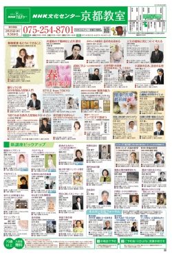 春の - NHK文化センター