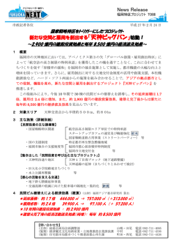 『天神ビッグバン』始動！（総務企画局企画調整部、経済観光