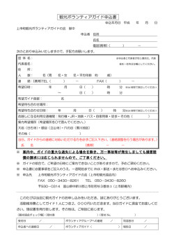 申込書 - 上市町観光協会