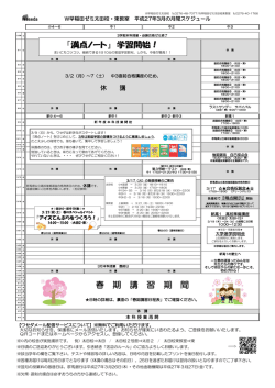 春 期 講 習 期 間 『満点ノート』 学習開始！