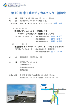 東千葉メディカルセンター講演会の開催について