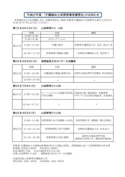 平成27年度 「介護福祉士実習指導者講習会」のお知らせ