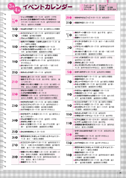 みんなあつまれ いっしょにあそぼ！ [PDFファイル／3.31MB]