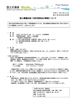 国土審議会第7回計画部会の開催について
