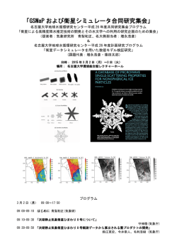 プログラム - 名古屋大学