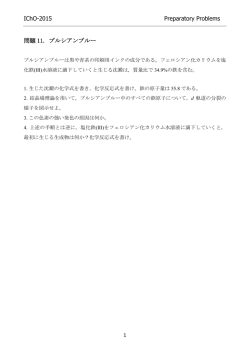 IChO-2015 Preparatory Problems 問題 11. プルシアンブルー