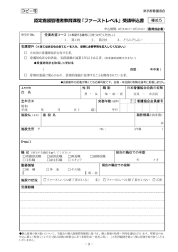 認定看護管理者教育課程 「ファーストレベル」受講申込書