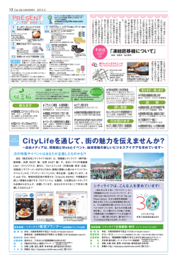 CityLifeを通じて、街の魅力を伝えませんか?